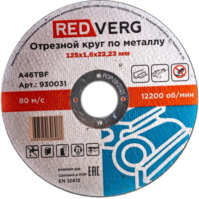 Отрезной круг по металлу REDVERG 930031 6624153