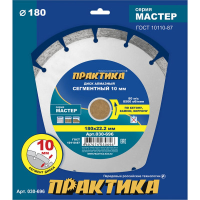 Алмазный диск ПРАКТИКА Мастер 030-696