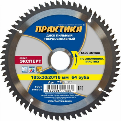 Практика диск тв/сп 185x30/20/16, z=64 t=1,8 mm алюминий 776-867