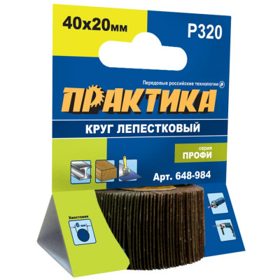 Практика круг лепестковый с оправкой 40x20мм, p320, 648-984