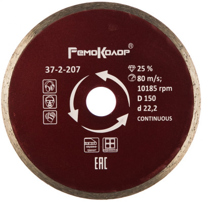 Ремоколор диск отрезной алмазный сплошной для влажной резки 150 мм, посадка 22,2 мм 37-2-207