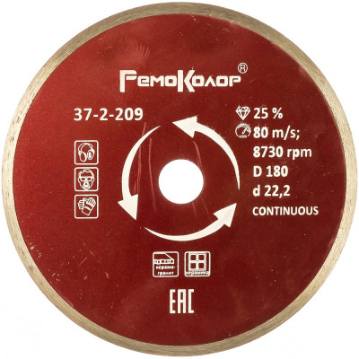Ремоколор диск отрезной алмазный сплошной для влажной резки 180 мм, посадка 22,2 мм /шт./ 37-2-209