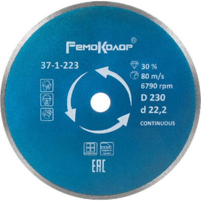 Ремоколор диск отрезной алмазный сплошной для влажной резки 230 мм посадка 22,2 мм /шт./ 37-1-223