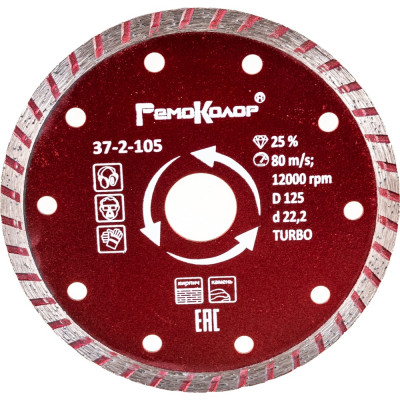 Универсальный отрезной алмазный диск РемоКолор Турбо 37-2-105