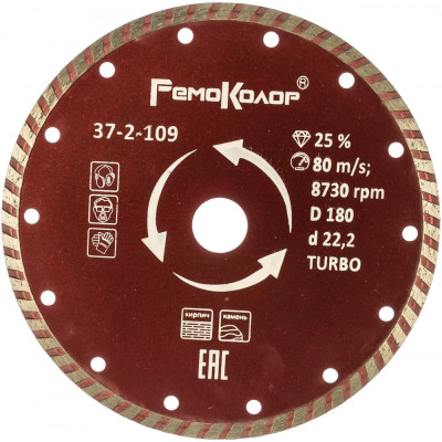 Ремоколор диск отрезной алмазный универсальный турбо 180 мм посадка 22,2 мм /шт./ 37-2-109
