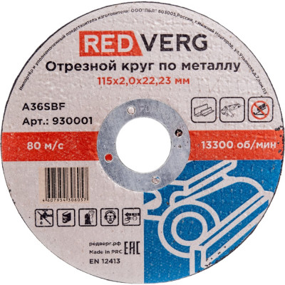 Отрезной круг по металлу REDVERG 930001 6624150