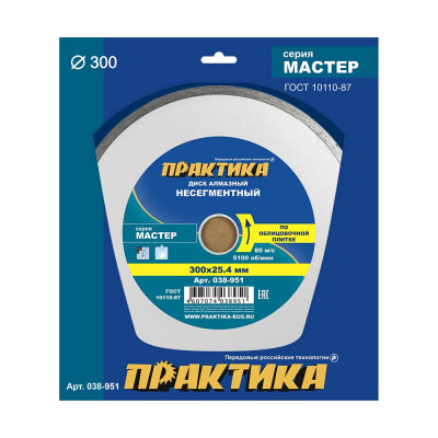 Алмазный диск ПРАКТИКА Мастер 038-951