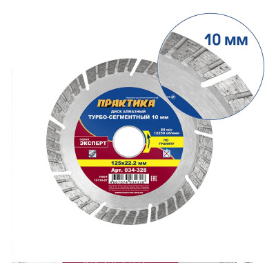 Алмазный диск ПРАКТИКА Эксперт-Гранит 034-328