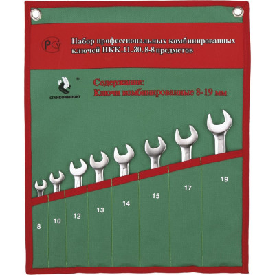 Набор ключей Станкоимпорт НКК.11.30.8