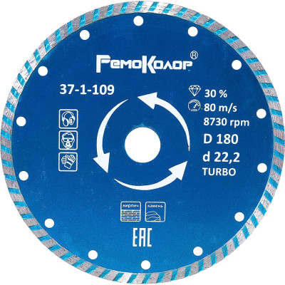 Универсальный отрезной алмазный диск РемоКолор Турбо 37-1-109