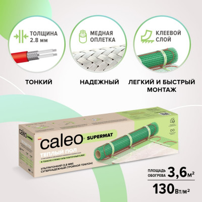 Caleo Комплект теплого пола Supermat 130-0,5-3,6 КА000001704