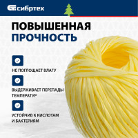 Полипропиленовый шпагат СИБРТЕХ 93974