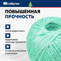 Полипропиленовый шпагат СИБРТЕХ 93976