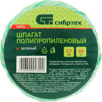 Полипропиленовый шпагат СИБРТЕХ 93976