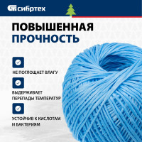 Полипропиленовый шпагат СИБРТЕХ 93977