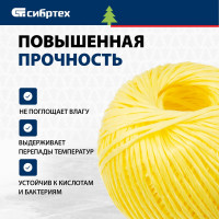 СИБРТЕХ Шпагат полипропиленовый желтый 110 м 1200 текс// //Россия 93978