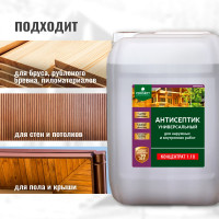 Универсальный антисептик для внутренних и наружных работ PROSEPT UNIVERSAL концентрат 1:10, 20 л 005-20
