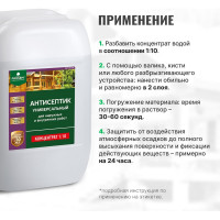 Универсальный антисептик для внутренних и наружных работ PROSEPT UNIVERSAL концентрат 1:10, 20 л 005-20