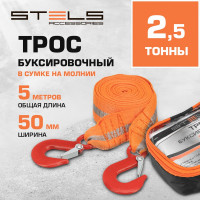 Трос буксировочный (2,5 тонны; 2 крюка) STELS 54377
