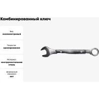 Комбинированный ключ Модерн 16 мм FIT IT 63216