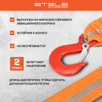 Буксировочный трос 3,5 тонны STELS 54373