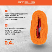 Буксировочный трос 3,5 тонны STELS 54373
