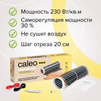 Комплект теплого пола Caleo GOLD 230-0,5-2,5 КА000001029