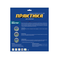 Диск алмазный Мастер (125х22.2 мм) ПРАКТИКА 030-627