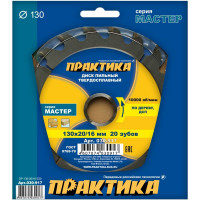 Диск пильный по дереву (130х20/16 мм; Z20) ПРАКТИКА 030-917