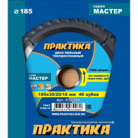 Диск пильный по ламинату (185х30/20/16 мм; Z40) ПРАКТИКА 032-980