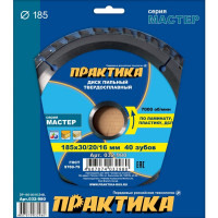 Диск пильный по ламинату (185х30/20/16 мм; Z40) ПРАКТИКА 032-980