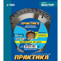 Диск пильный по ламинату (180х20/16 мм; Z40) ПРАКТИКА 775-297