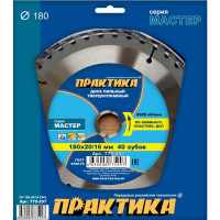 Диск пильный по ламинату (180х20/16 мм; Z40) ПРАКТИКА 775-297