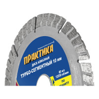 Диск алмазный Эксперт по граниту (125х22.2 мм) ПРАКТИКА 034-328