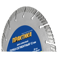 Диск алмазный сегментный Лазер по бетону (230х22.2 мм) ПРАКТИКА 775-327