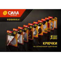 Крючки на силиконовом креплении 5 мм, серебро, до 1 кг, 4 шт. СИЛА Б0002524