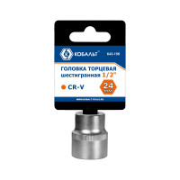 Торцевая головка КОБАЛЬТ 1/2, 24мм, Cr-V 643-156