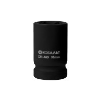 Торцевая ударная головка 1/2, 16мм, Cr-Mo КОБАЛЬТ 642-142