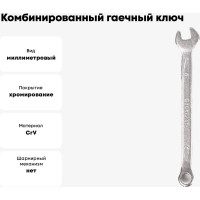 Комбинированный гаечный ключ 6мм, Cr-V КОБАЛЬТ 642-814