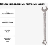 Комбинированный гаечный ключ 11мм, Cr-V КОБАЛЬТ 642-869