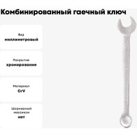 Комбинированный гаечный ключ 16мм, Cr-V КОБАЛЬТ 642-913