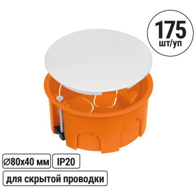 Коробка распределительная TDM ELECTRIC D80х40мм, крышка, пл. лапки, IP20 упаковка 175 штук SQ1403-1025