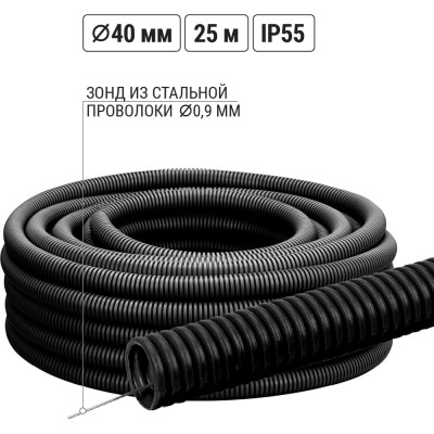 Гофра для кабеля 40мм ПНД безгалогенная (HF) с зондом TDM ELECTRIC 25 метров легкая черная SQ0413-0005