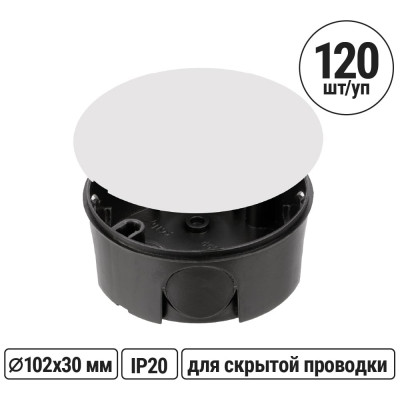 Коробка распределительная TDM ELECTRIC D102х30мм, крышка упаковка 120 штук SQ1402-0192