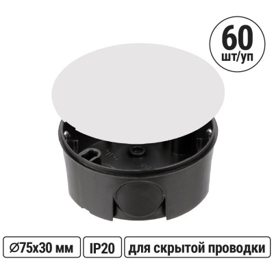 Коробка распределительная TDM ELECTRIC D75х30мм, крышка упаковка 60 штук SQ1402-0195