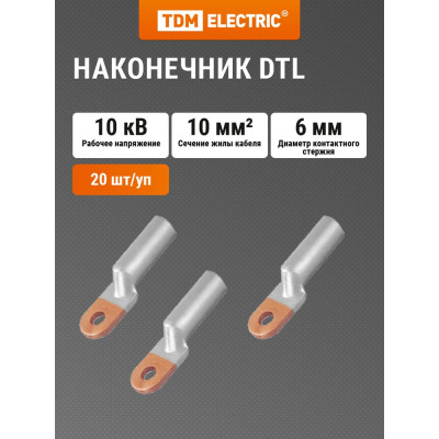 Медно-алюминиевый кабельный наконечник TDM ELECTRIC DTL-10 SQ0528-0001