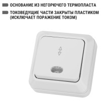 Переключатель на 2 направления TDM ELECTRIC 1-кл. открытой установки с подсветкой IP20 10А, белый серия "Ладога" SQ1801-0011