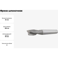 Фреза шпоночная 36.0х185х55мм, Р18, к/х, КМ4 GRIFF z020133