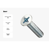 Потайной винт КРЕП-КОМП цинк DIN965 6х70 2000шт вп670
