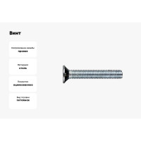 Потайной винт КРЕП-КОМП цинк DIN965 5х95 1500шт вп595